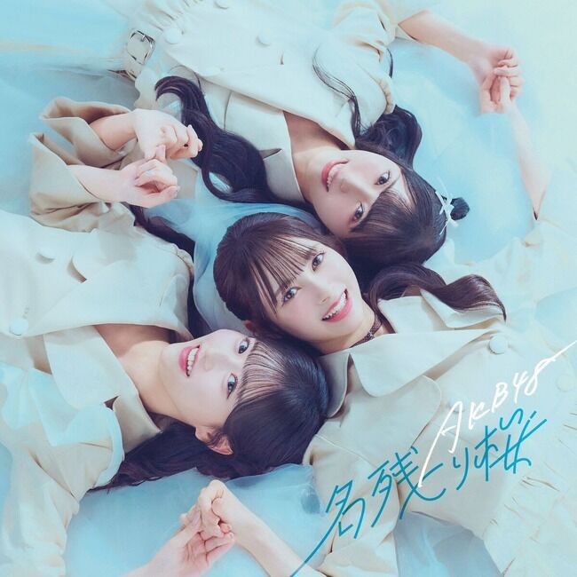 【朗報】AKB48『名残り桜』初回限定盤CD 全国握手会 開催キタ━━━(ﾟ∀ﾟ)━━━━!!! 【東京・京都・広島・札幌】