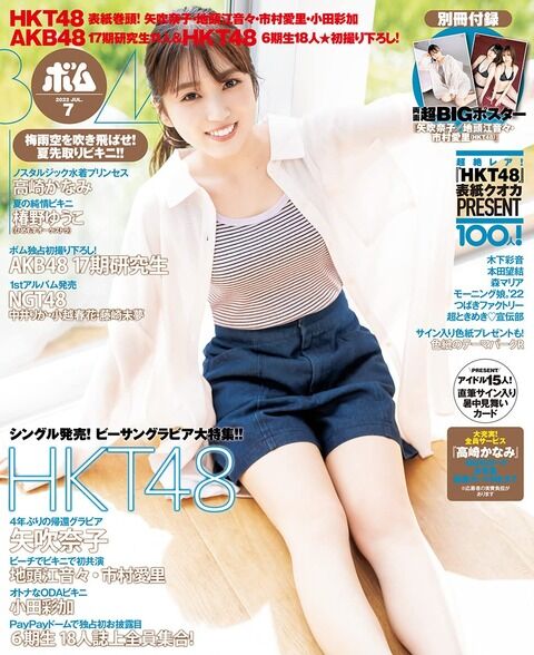 【AKB48】17期生さんが本日発売のBOMBで早速脱がされている？