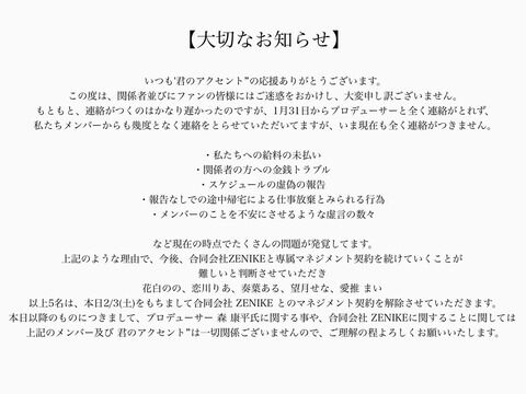 【悲報】プロデューサーが逃亡してしまった地下アイドルメンバーの悲痛な叫びをご覧下さい