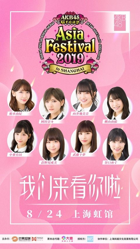 【超選抜8人】『アジアフェスティバル上海』出演メンバー発表ｷﾀ━━━━(ﾟ∀ﾟ)━━━━!!【8/24】