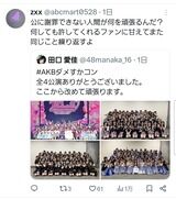 【悲報】田口愛佳さんの引用リポストが厳しいコメントで溢れる