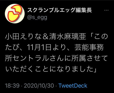 【AKB48】チーム8 小田えりな、清水まりあ、事務所移籍発表！