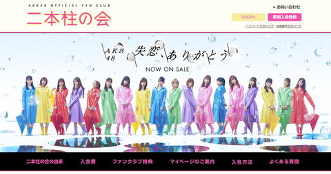 【AKB48】ファンクラブ来年閉鎖に「ついに解散か」「終わりが近い」の声
