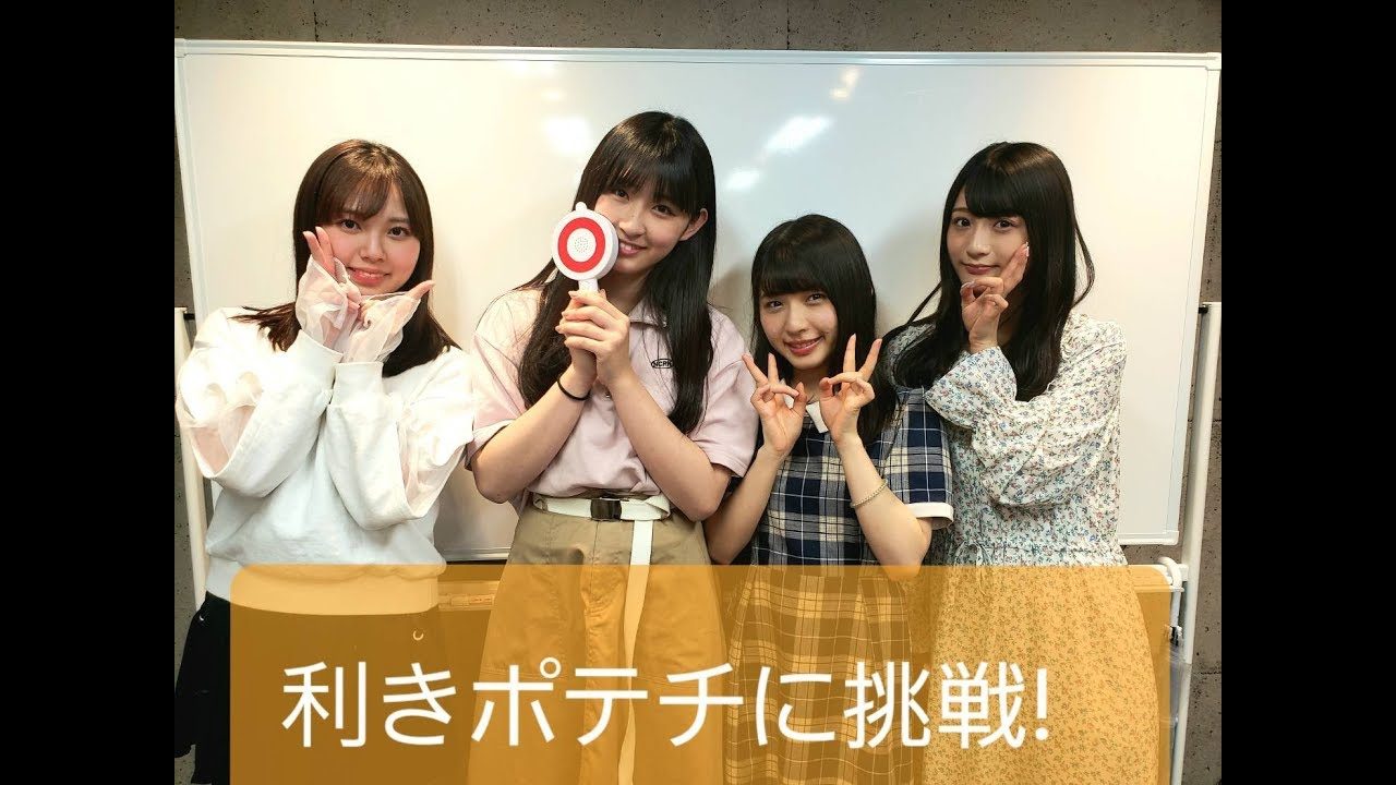 【動画】利きポテチに挑戦！　HKT48「TIIラジオ」#31