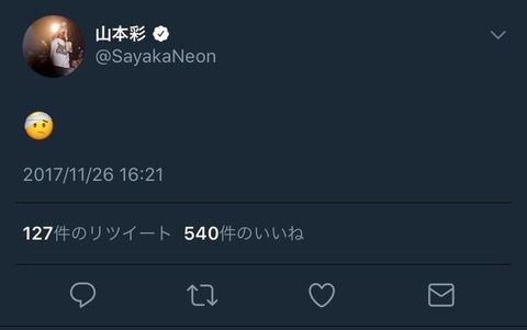 さや姉こと山本彩ちゃんのこのツイート何だったん？