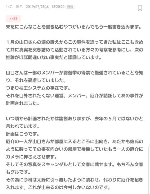 【NGT暴行事件】これが事件の真因か・・・