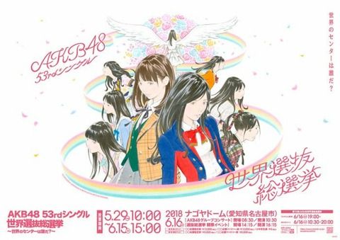 【AKB48総選挙】今年初ランクインするメンバーと圏外落ちするメンバーを予想するスレ