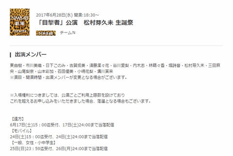 【悲報】NMB48須藤凜々花、が松村芽久未の生誕祭に出演【劇場公演】