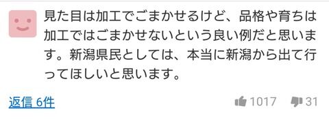 【朗報】NGT48中井りかさんの「加工加工ってうるせえんだよ」発言に対するヤフコメ民の反論が正論過ぎると話題ｗｗｗｗｗｗ