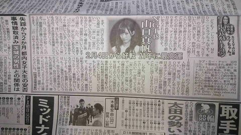 【NGT暴行事件】山口真帆を占っていた占い師が凄い・・・