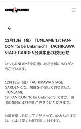 【悲報】UNLAMEの公演が中止…