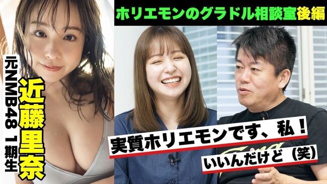【吉報？】元NMB48近藤里奈さん、ホリエモンファミリー入りｗｗｗｗｗｗ【りぃちゃん・堀江貴文】