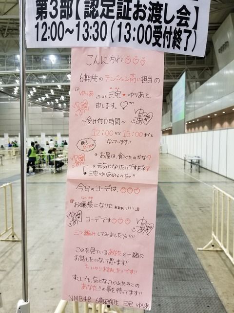 【悲報】NMB三宅ゆりあさん、握手する前からやかましすぎる