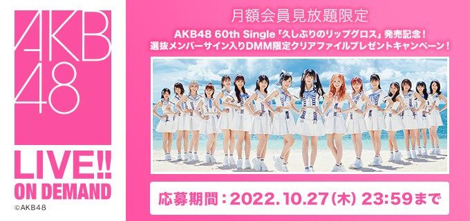 【DMM.com】『久しぶりのリップグロス』発売記念プレゼントキャンペーン開催のお知らせ！