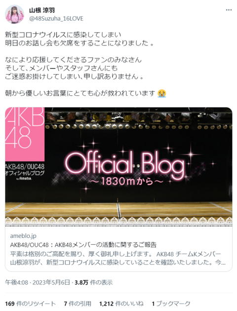 【悲報】ずんちゃんが新型コロナ感染【AKB48・山根涼羽】