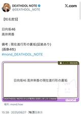 デスドルに日向坂46の暴露ｷﾀ━━━━(ﾟ∀ﾟ)━━━━!!