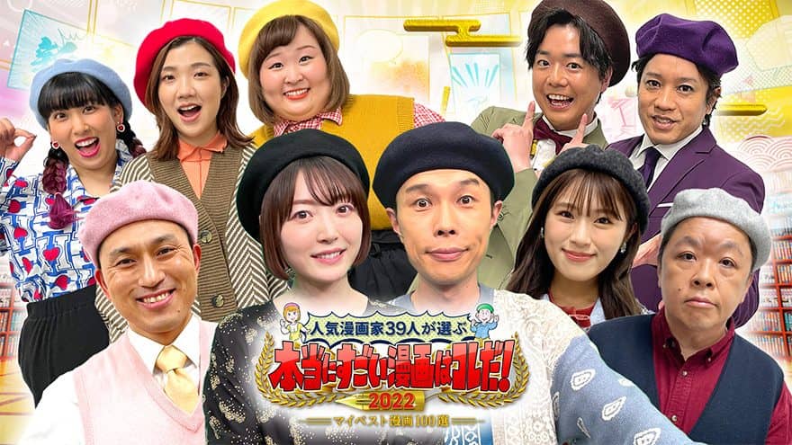 NMB48 渋谷凪咲が「人気漫画家が選ぶ！本当にすごい漫画はコレだ！2022」にゲスト出演！【2021.12.31 24:30〜 テレビ朝日】