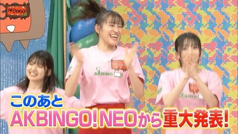 【課金】「AKBINGO！NEO」第2回放送が決定ｗｗｗｗｗｗ