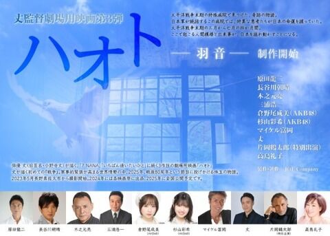【AKB48】倉野尾成美と村山彩希が2025年公開予定の映画「ハオト」に出演決定