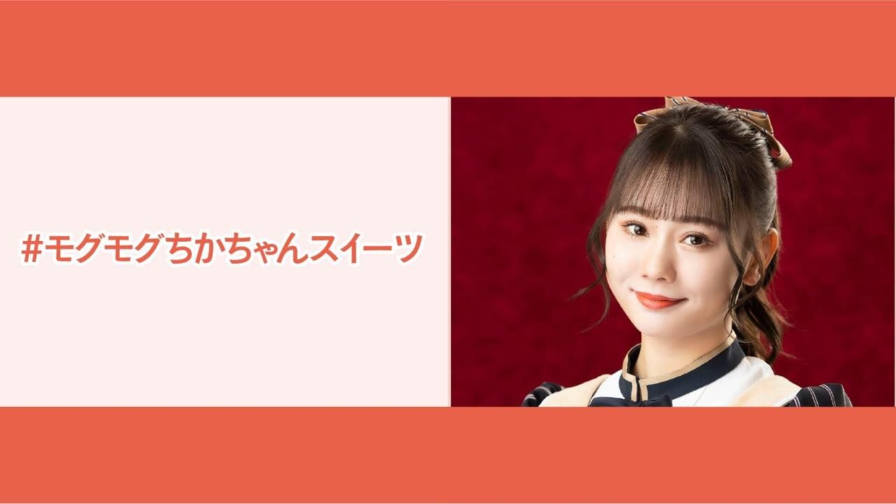SKE48 松本慈子「#モグモグちかちゃんスイーツ」#3:フレンチトーストをモグモグ【2024.3.30 19:00〜 NATSLIVE】
