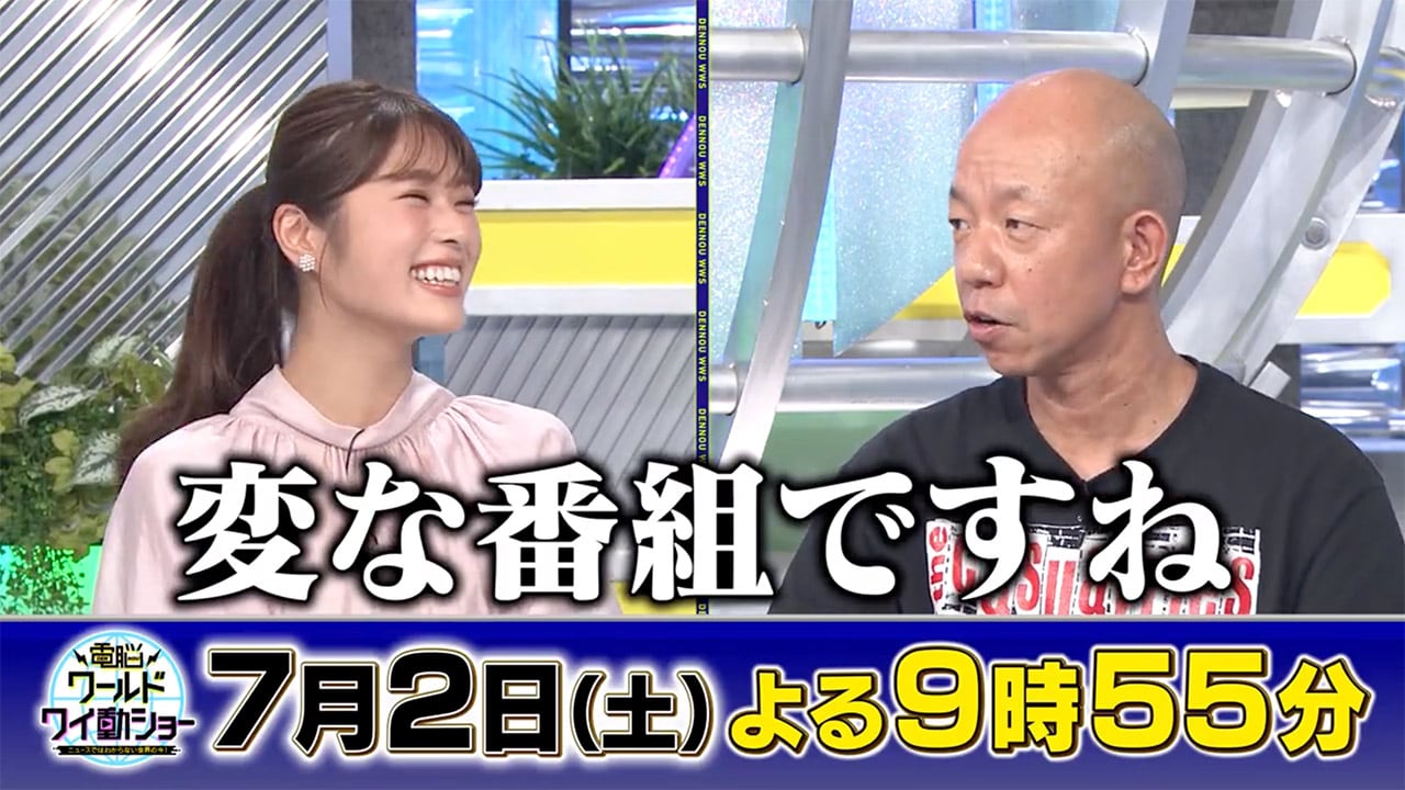NMB48 渋谷凪咲が「電脳ワールドワイ動ショー」にゲスト出演！世界のハウマッチSP！【2022.7.2 21:55〜 テレビ朝日】