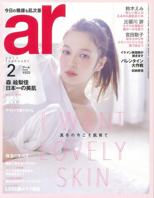 「ar 2017年2月号」新連載：指原莉乃 さしこの部屋 [1/12発売]