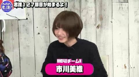 NMB48市川美織、人生初ショートカット＆茶髪で“別人級”イメチェン！！