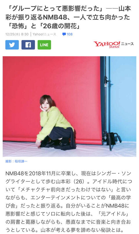 山本彩「私はグループにとって悪影響だった」