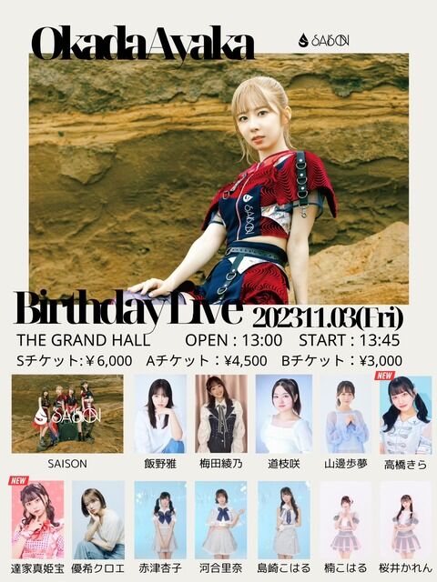 【速報】岡田生誕イベントにAKB卒業生大集合キタ━━━(ﾟ∀ﾟ)━━━！！