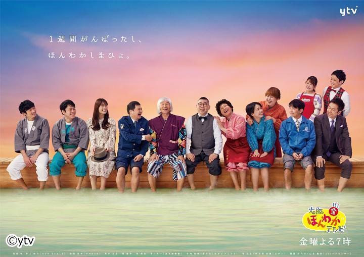 渋谷凪咲、福本愛菜が「大阪ほんわかテレビ」に出演！【2024.5.31 19:00〜 読売テレビ】