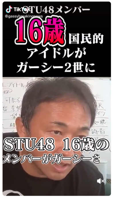 【悲報】ついにあのSTUメンバーがガーシーに見つかってしまう