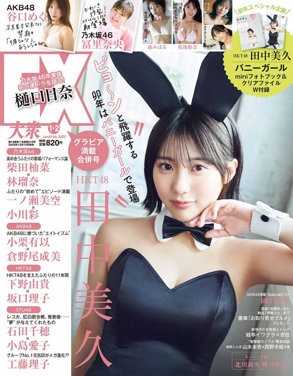 EX大衆 2023年1･2月号