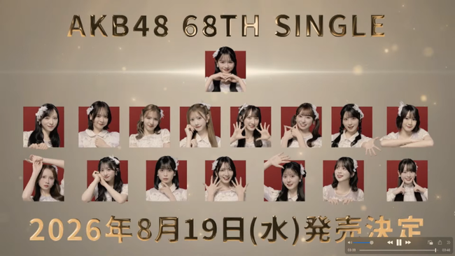 【速報】AKB48 68thシングル選抜発表！センターは2作連続伊藤百花！花田藍衣は選抜落ち！近藤沙樹が初の選抜入り！！