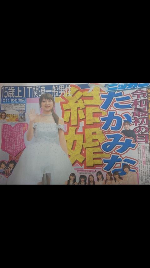 【速報】高橋みなみ、15歳上ＩＴ社員と結婚 「神7」3人目　