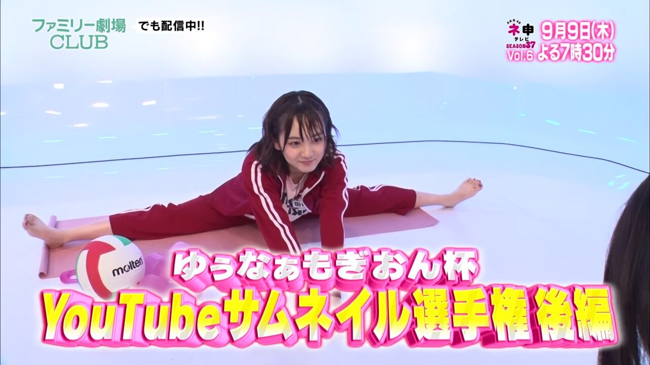 「AKB48 ネ申テレビ シーズン37」Vol.5:ゆうなぁもぎおん杯 YouTubeサムネイル選手権 後編【2021.9.9 19:30〜 ファミリー劇場】