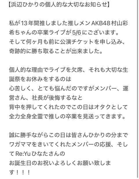 【朗報】アイドルさん、13年間応援した推しメンの卒コンに参戦するために自身のグループのライブを欠席してしまう。
