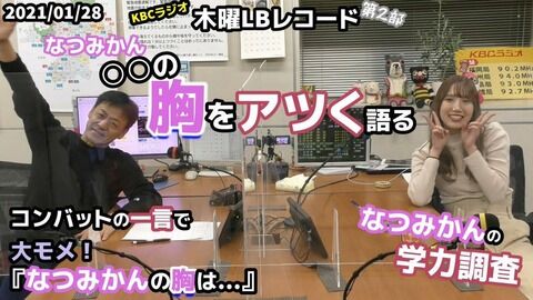 【元HKT48】田中菜津美「みくりんの生のお〇ぱいはガチでデカい」「筋肉質や硬い揉み心地と対極の雪や雲のような柔らかい感触」【田中美久】