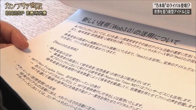 秋元康が暗号資産やメタバースなどを活用したマネーアイドルをプロデュース!!!!!