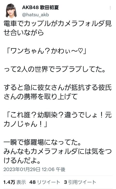 【悲報】歌田初夏さん、電車内で修羅場を目撃する…