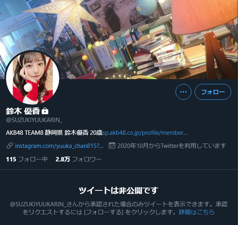 【悲報】鈴木優香さんツイッターに鍵をかけてしまう