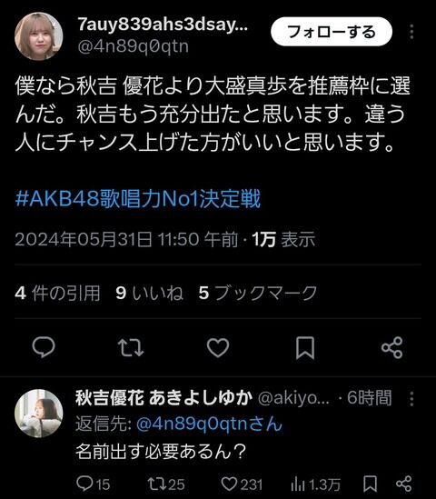【悲報】秋吉ちゃんブチギレ