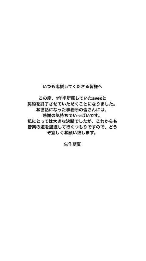 【元AKB48】矢作萌夏さん、乃木坂5期生にも指原新グループにもいない