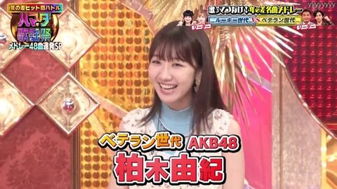 【悲報】同じグループなのに本田仁美はルーキー世代、柏木由紀はベテラン世代で分けられてしまうw