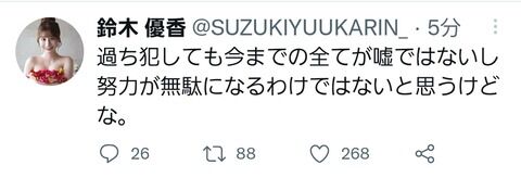 元AKB48鈴木優香さんもお気持ち表明
