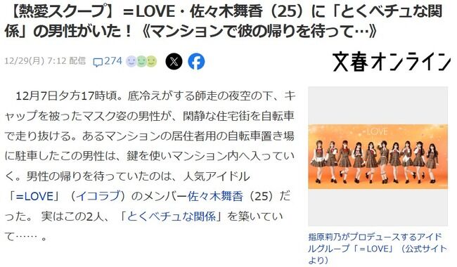 【文春砲】＝LOVE・佐々木舞香（25歳）に「とくべチュな関係」の男性がいた！《マンションで彼の帰りを待って…》【4歳下のイケメン俳優日向亘（21歳）】