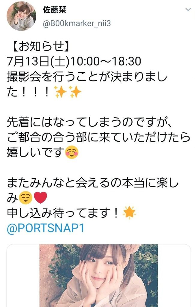 元AKB48佐藤栞「撮影会します」→全枠即完売ｗｗｗｗｗ【チーム8しおりん】