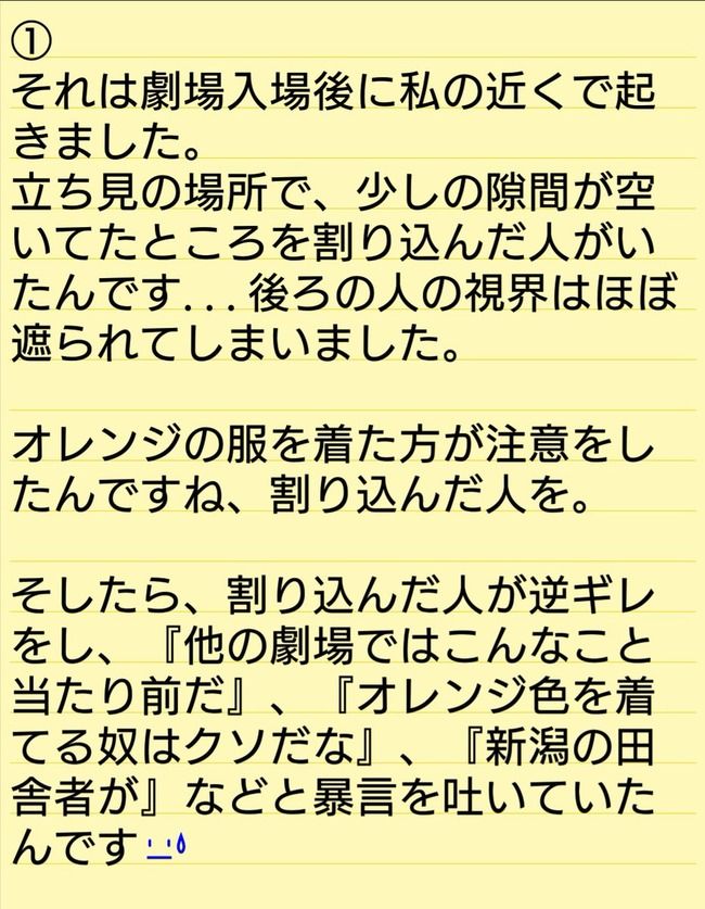 NGT劇場で割り込みトラブル発生「他の劇場では当たり前だ！新潟の田舎者が！」【AKB48/SKE48/NMB48/HKT48/NGT48/STU48/チーム8】