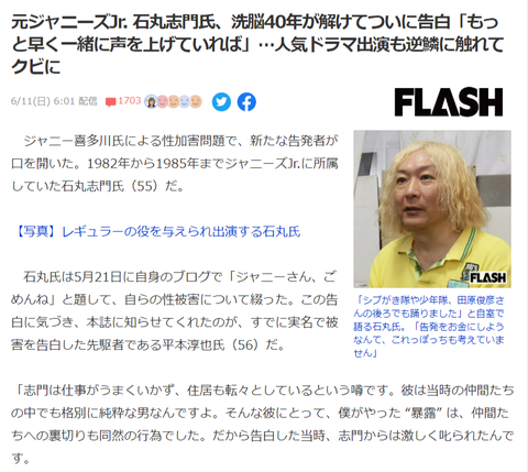 【ジャニーズ】｢挿入する形での性行為｣｢テレビのレギュラーをその場でくれた｣元Jr.石丸志門がジャニー喜多川の性加害を告白
