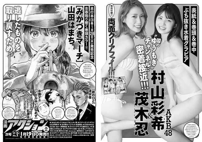 【朗報】AKB48村山彩希・茂木忍に待望のぶち抜き水着グラビアがｷﾀ━(ﾟ∀ﾟ)━!!!!!!!!!