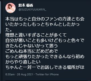 【ゆうかりん】鈴木優香が辞めそうなんだが【お気持ち表明】